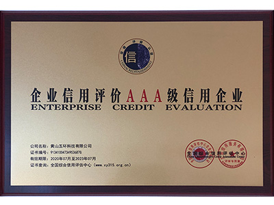 企業(yè)信用評(píng)價(jià)AAA級(jí)信用企業(yè) 